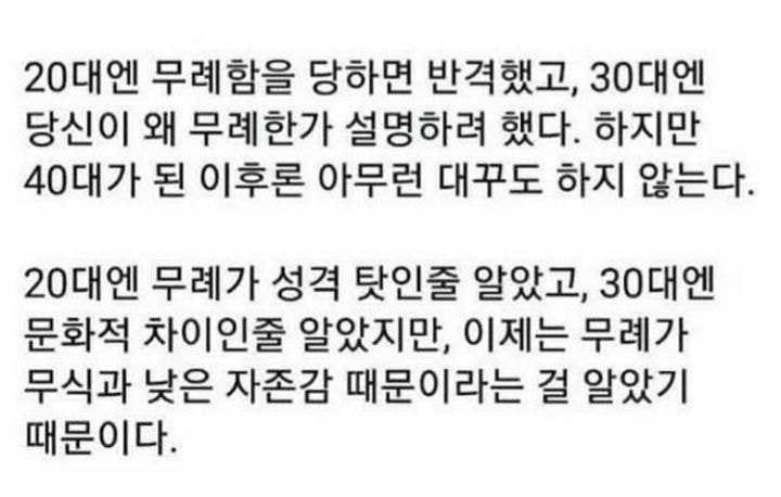 나이가 들수록 무례에 대응하지 않는 이유 | 인스티즈