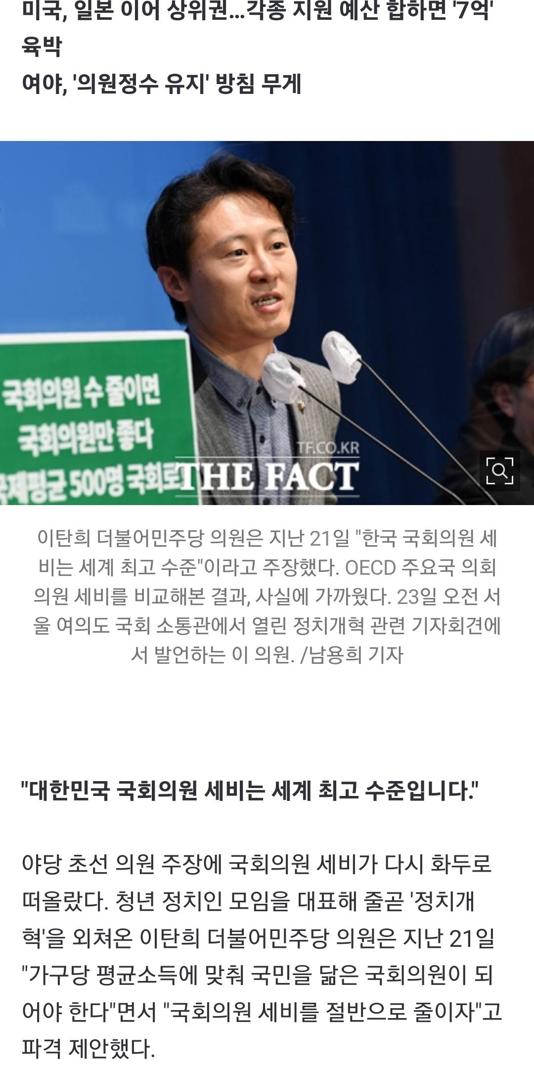 [팩트체크] '1억5500만 원' 한국 국회의원 연봉, 세계 최고 수준? | 인스티즈