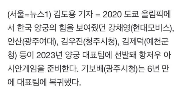 안산‧김제덕, 2023년 양궁 대표 선발…기보배 6년 만에 복귀 | 인스티즈