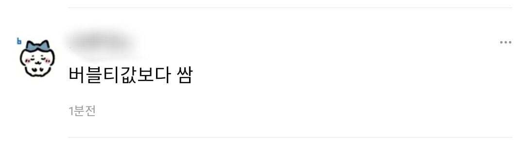 버블 구독자 97퍼가 여자인데 소개팅어플은 여자 없어서 난리인게 웃긴 달글ㅋㅋㅋ | 인스티즈