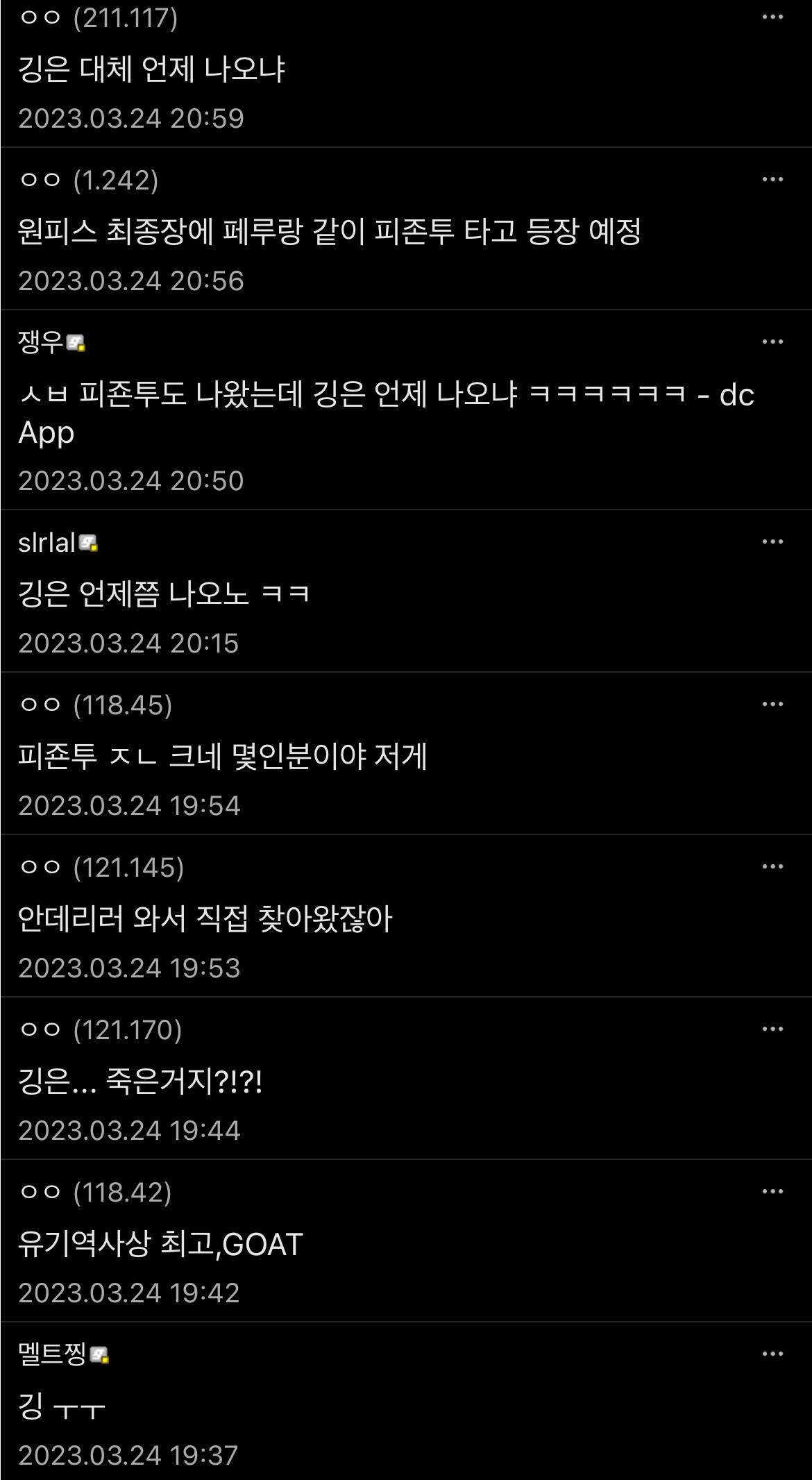 드디어 피존투가 나왔다는 글에 난리난 원피스갤 | 인스티즈