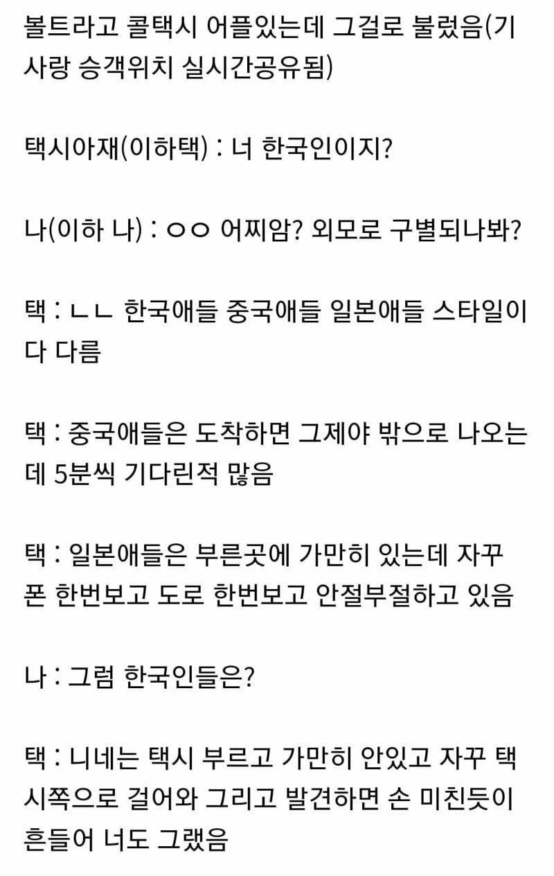 외국 택시기사가 한중일 구분하는 방법 | 인스티즈