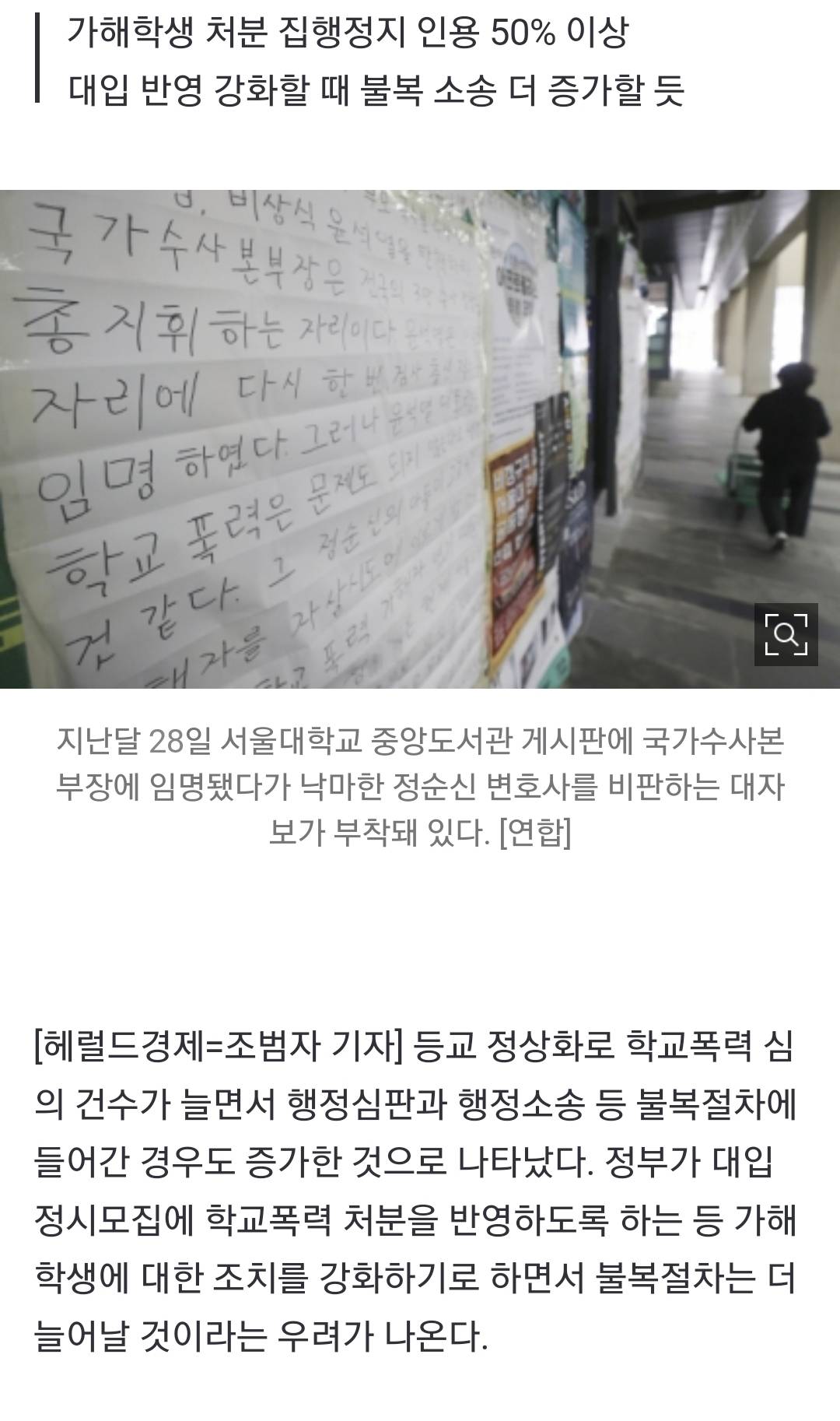'우리애도 정순신 아들처럼…' 학폭 가해자 불복, 갈수록 늘어난다 | 인스티즈