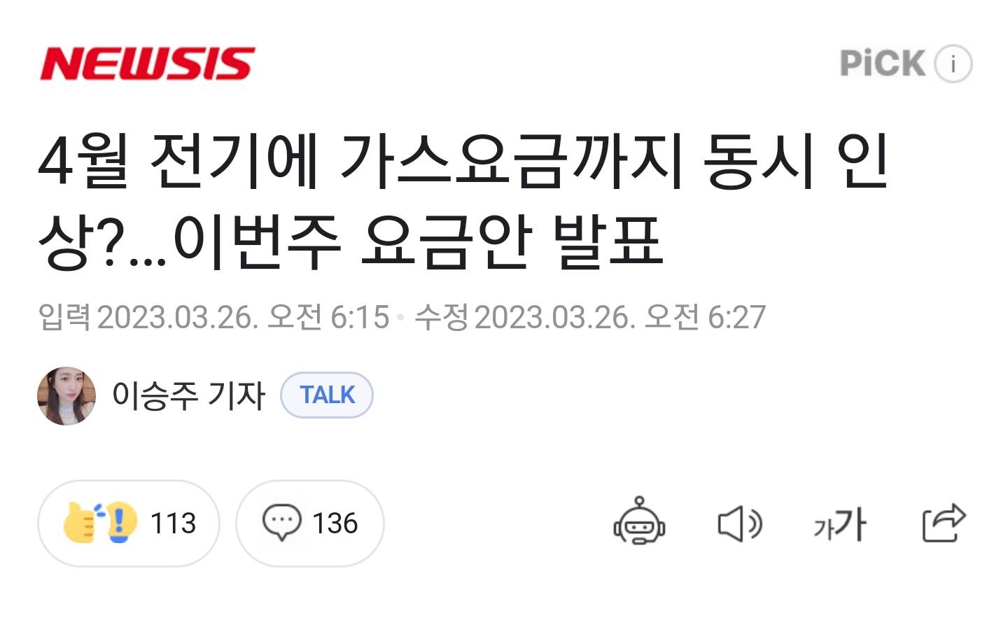 4월 전기에 가스요금까지 동시 인상?…이번주 요금안 발표 | 인스티즈