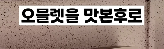 nokbeon.net-알바는 구하지만 문은 안여는 음식점-16번 이미지