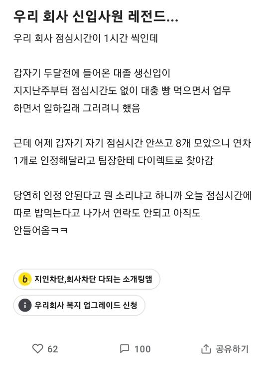 썸네일-우리 회사 신입사원 레전드-이미지