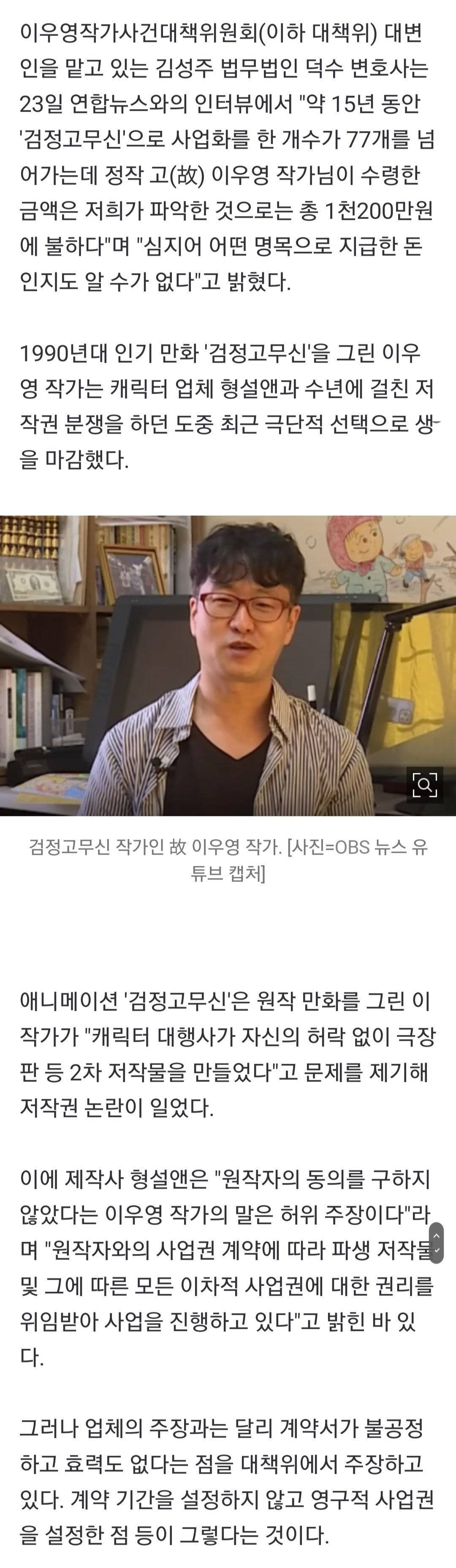 '검정고무신' 故 이우영 작가 측 "생전 15년간 1200만원 받아" | 인스티즈