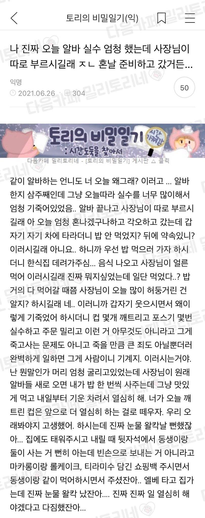 나 오늘 알바 실수 엄청 했는데 사장님이 따로부르시길래 혼날 준비 하고 갔거든.. | 인스티즈