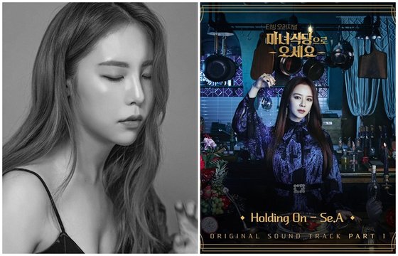 17일(토), 세아 드라마 '마녀식당으로 오세요' OST 'Holding On' 발매 | 인스티즈