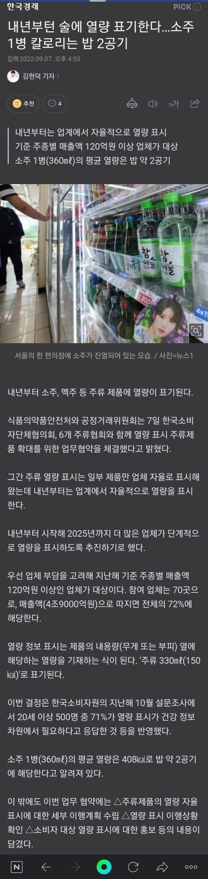내년부턴 술에 열량 표기한다…소주 1병 칼로리는 밥 2공기 | 인스티즈