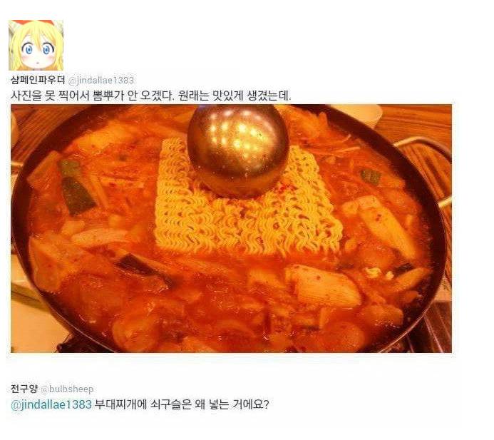 요즘 논란중인 쇠구슬 부대찌개.JPG | 인스티즈