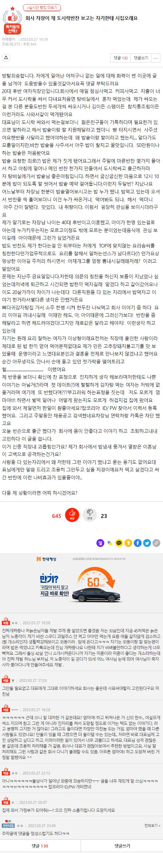 [네이트판] 회사 차장이 제 도시락반찬 보고는 자기한테 시집오래요 | 인스티즈