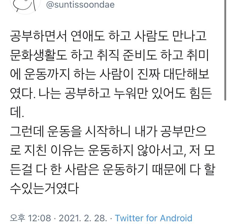 기분 좋아지는 법. 눈딱감고 할일 하기.twt | 인스티즈