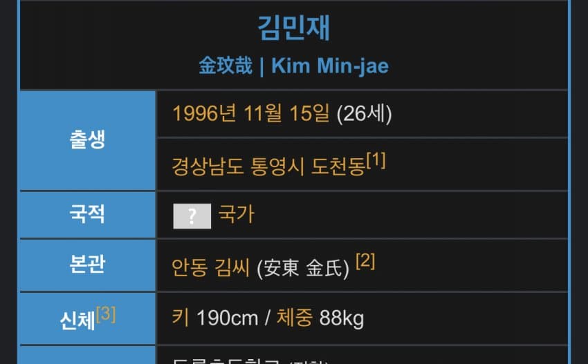 실시간 나무위키 김민재 국적 근황 | 인스티즈