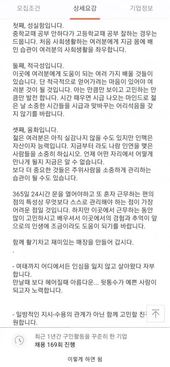 1년 동안 편의점 알바가 169번 바뀔려면 어때야 할 거 같아 | 인스티즈