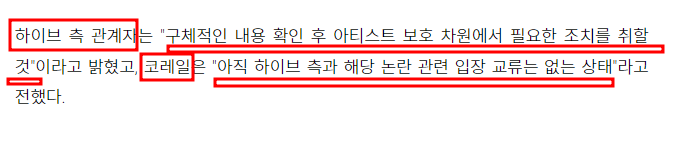 소속 아티스트 '개인정보유출' 대응 하지 않는 '하이브' (경찰이 하이브한테서 신고접수 안왔다고함. 코레일 측도 연락안왔다고함.) | 인스티즈