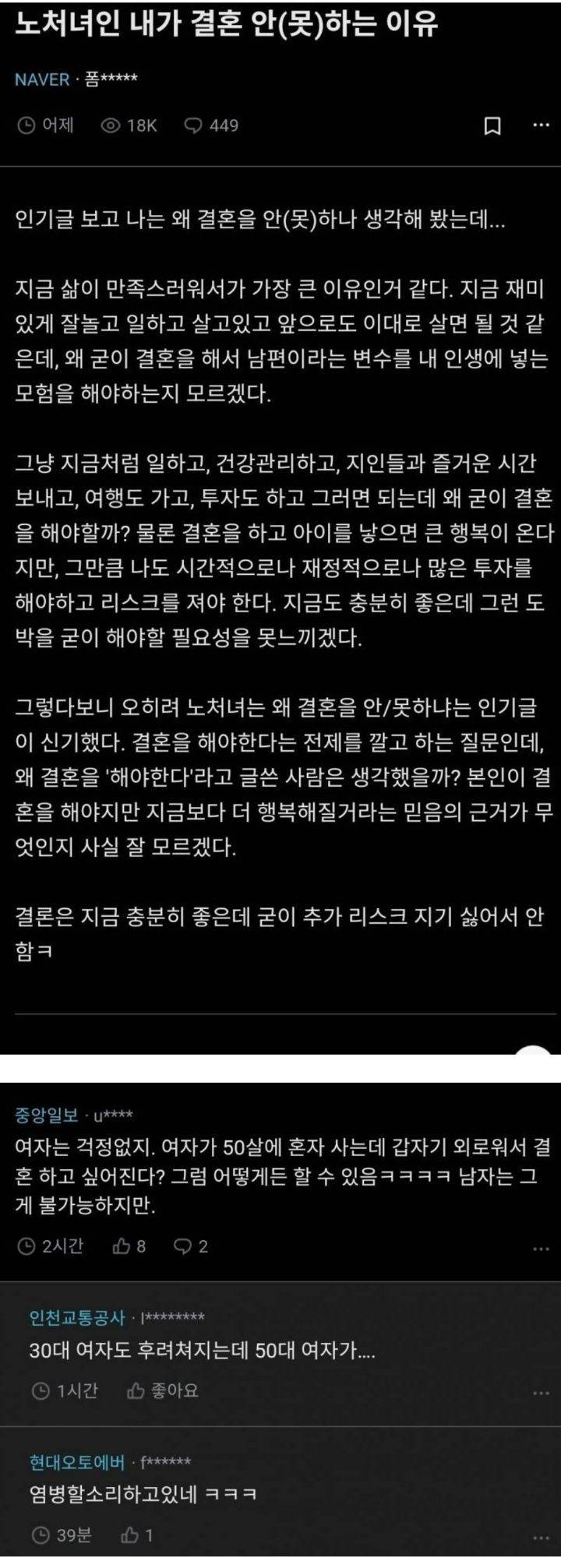 노처녀가 결혼을 안하는이유 | 인스티즈