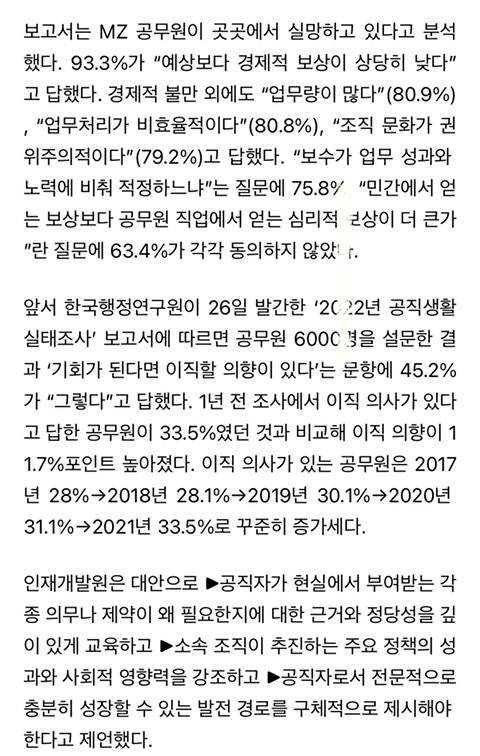 공복은 옛말…MZ 공무원 43% "공무원이라고 희생, 동의 못해" | 인스티즈