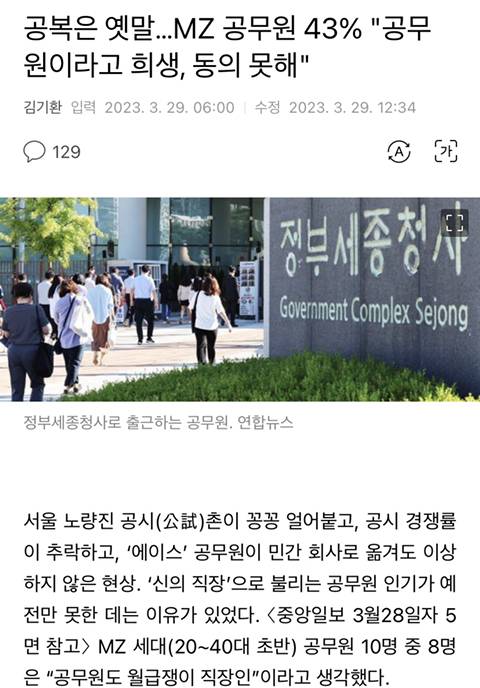 공복은 옛말…MZ 공무원 43% "공무원이라고 희생, 동의 못해" | 인스티즈