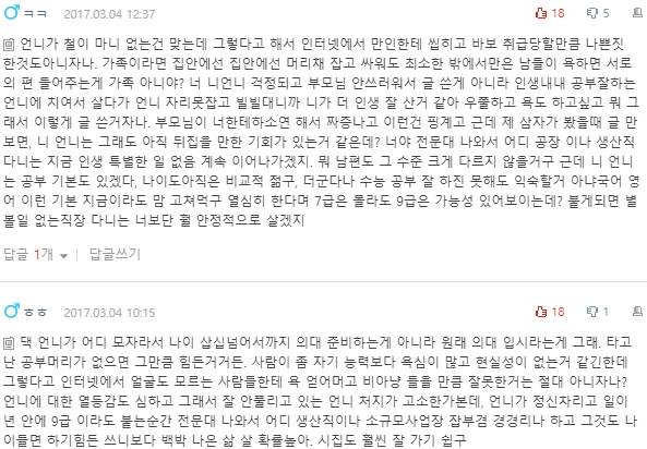 [네이트판] 31살에 집에서 4년째 의대 입시 준비하는 언니 | 인스티즈