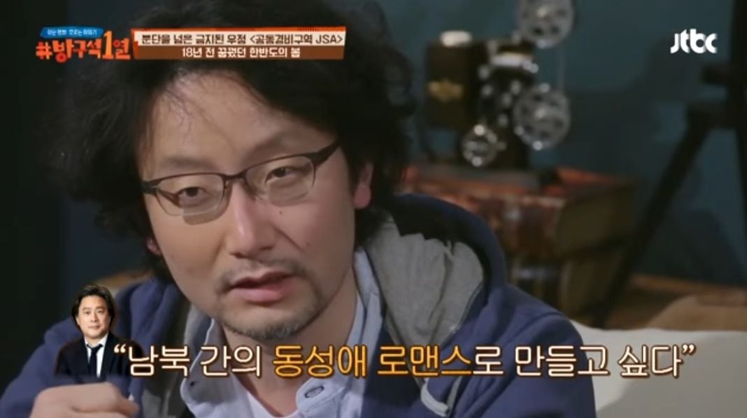 박찬욱 감독 : 남북 간의 동성애 로맨스로 만들고 싶다...jpg | 인스티즈