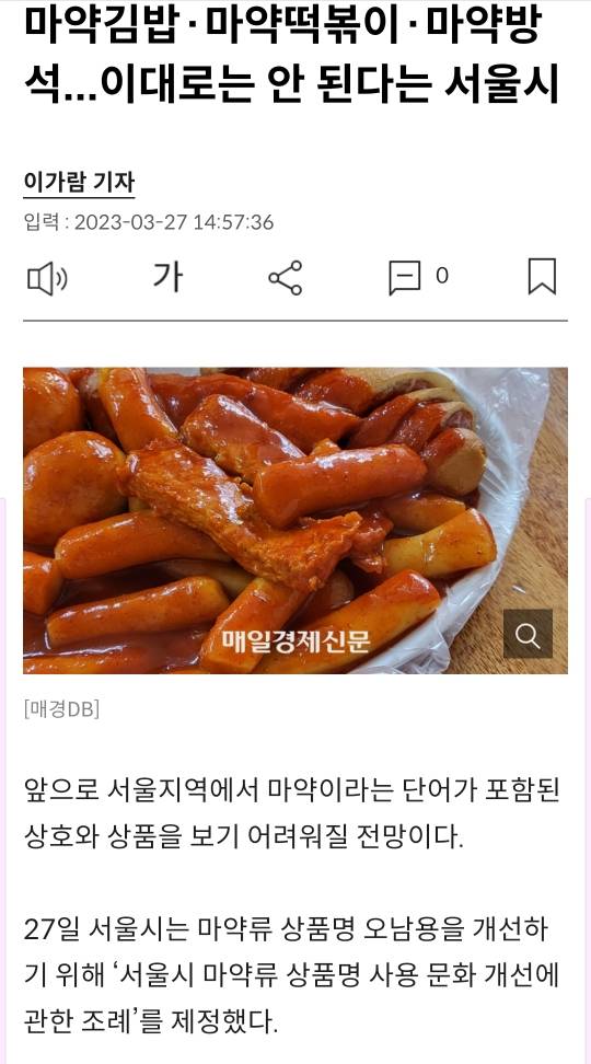 마약김밥·마약떡볶이·마약방석...이대로는 안 된다는 서울시 - 인스티즈(instiz) 이슈 카테고리