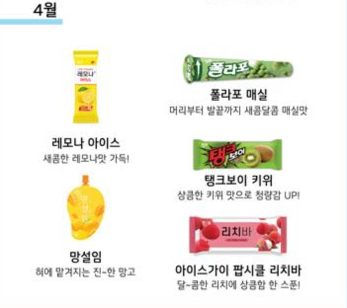 사실 이게 올해 상반기 해태아이스크림 최종 병기임..JPG | 인스티즈