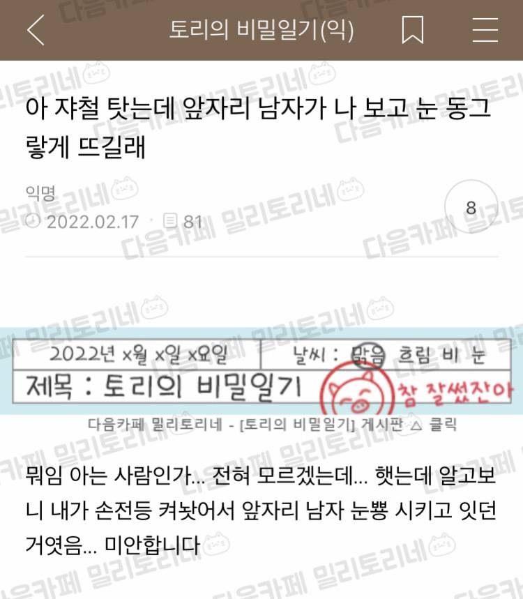 아 쟈철 탔는데 앞자리 남자가 나 보고 눈 동그랗게 뜨길래 - 인스티즈(instiz) 이슈 카테고리