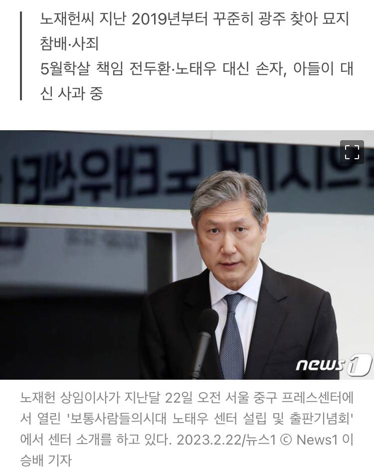 노태우 아들 재헌씨 "전두환 손자 행보 지켜보고 있다…계속 관심 가질 것" | 인스티즈
