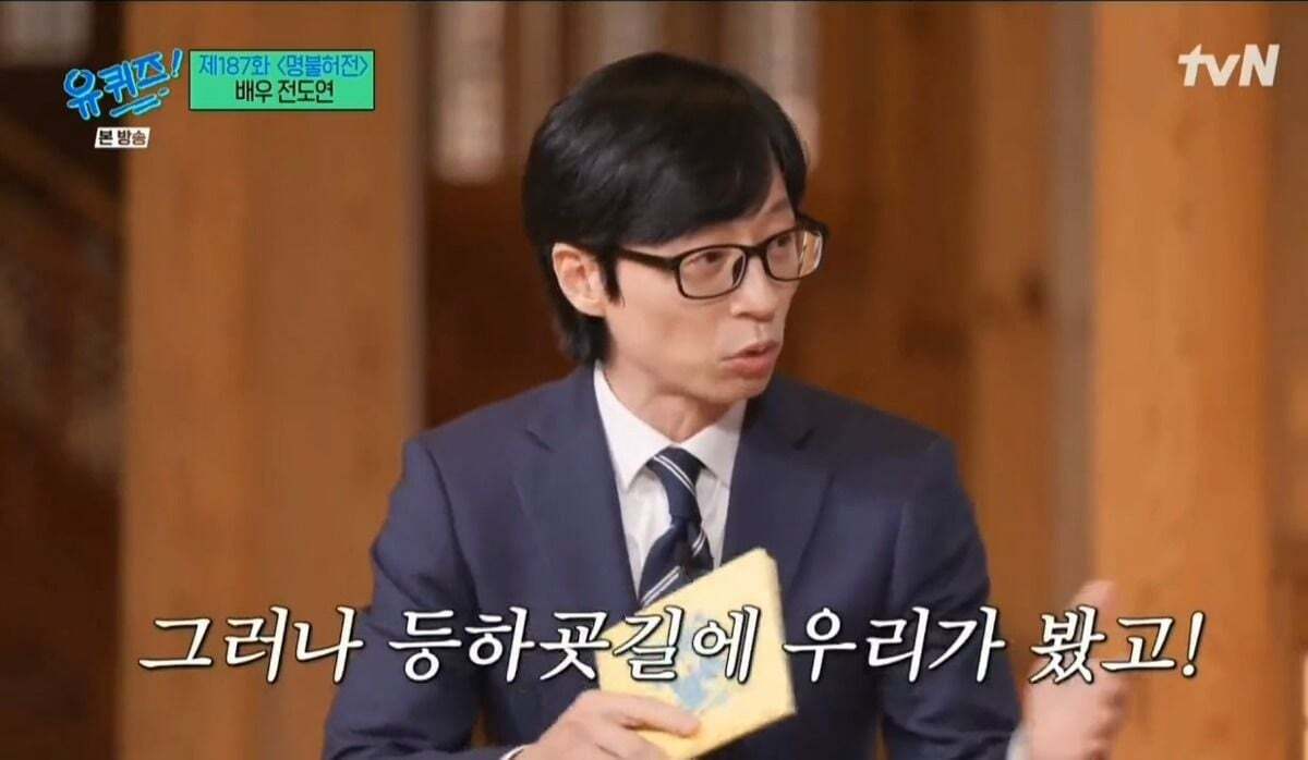 유재석과 동기지만 안 친했다는 전도연 | 인스티즈