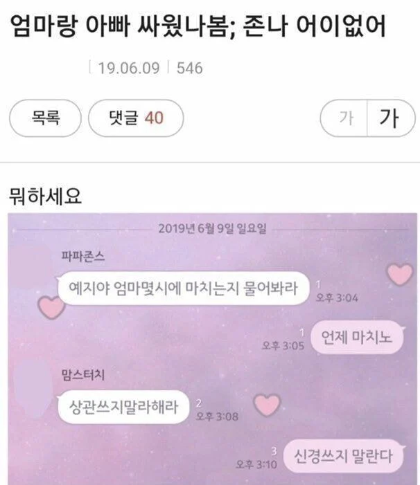 엄마랑 아빠 싸웠나봄; | 인스티즈