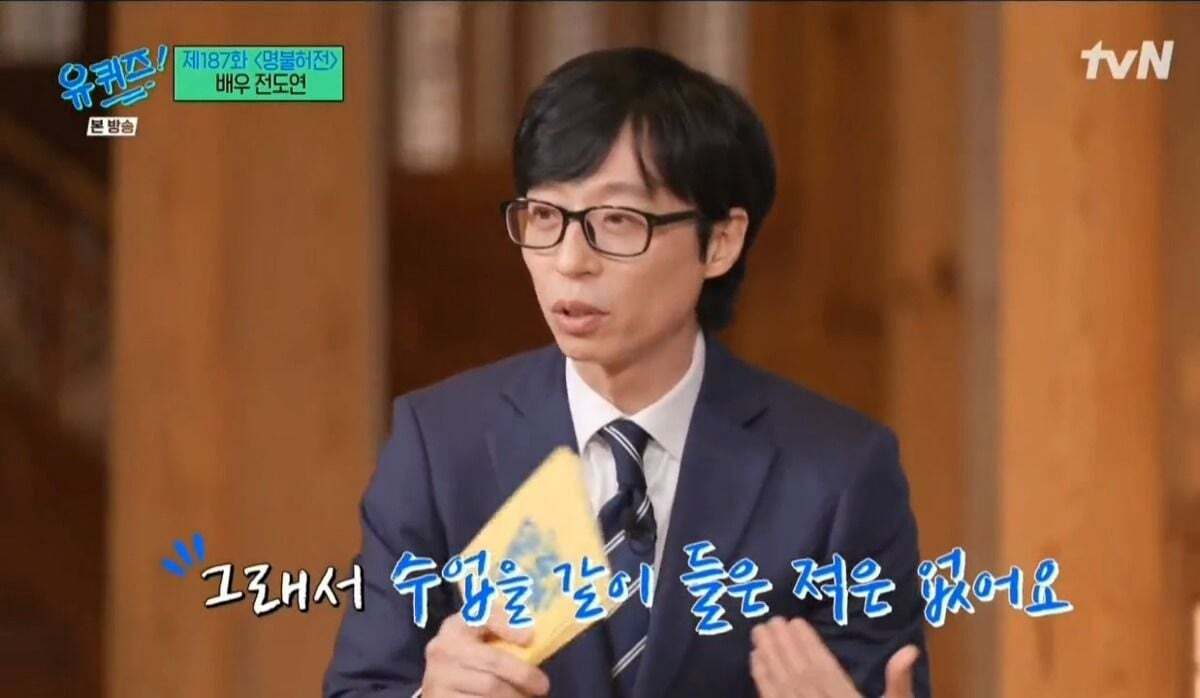 유재석과 동기지만 안 친했다는 전도연 | 인스티즈