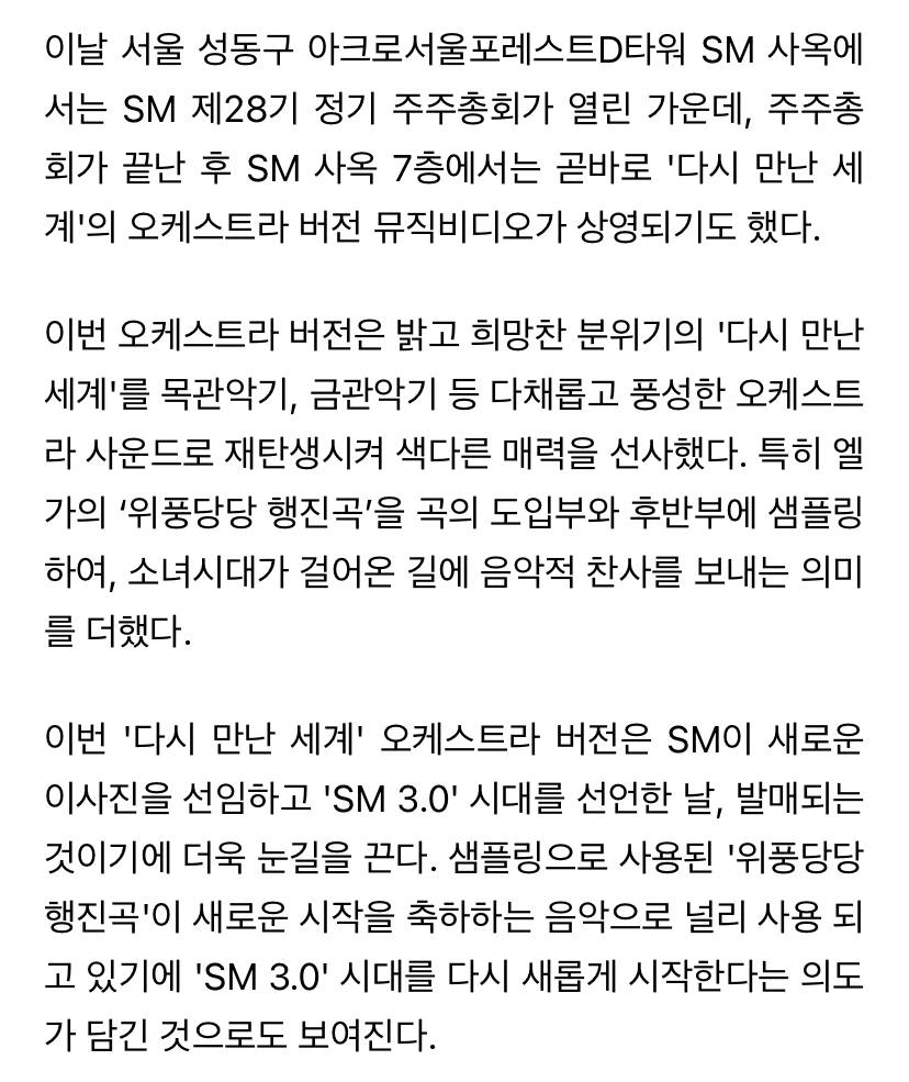 소녀시대, 오늘 '다시 만난 세계' 오케스트라 버전 발매…'SM 3.0' 포문 연다 | 인스티즈