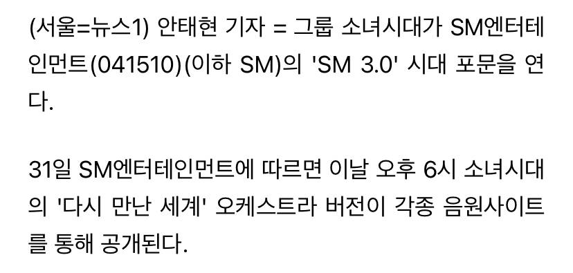 소녀시대, 오늘 '다시 만난 세계' 오케스트라 버전 발매…'SM 3.0' 포문 연다 | 인스티즈