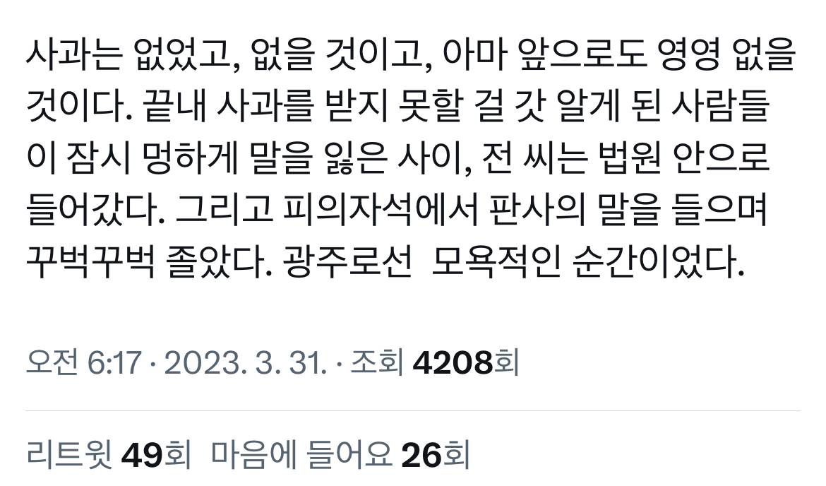 전두환 손자 전우원 광주 방문 현황 | 인스티즈