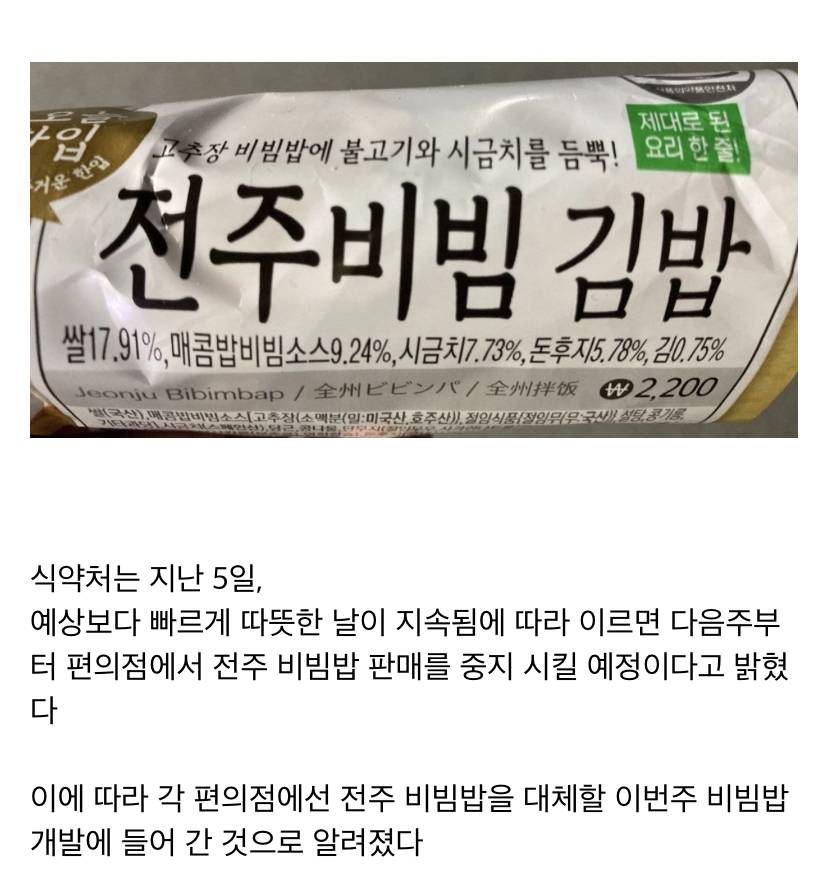 편의점에서 전주 비빔밥 판매 중지된다 | 인스티즈