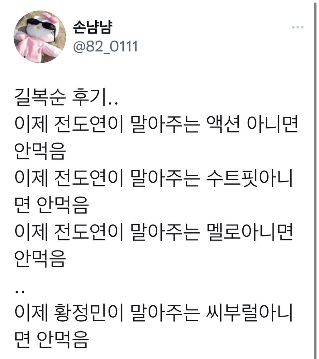 오늘 공개인 전도연 주연의 넷플릭스 신작 길복순 시사회 후기.twt (ㅅㅍㅈㅇ)(결정적 스포는 없음) | 인스티즈