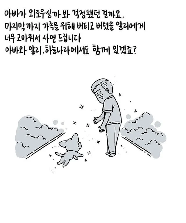 갑자기 떠난 아빠와 15살 강아지.jpg | 인스티즈