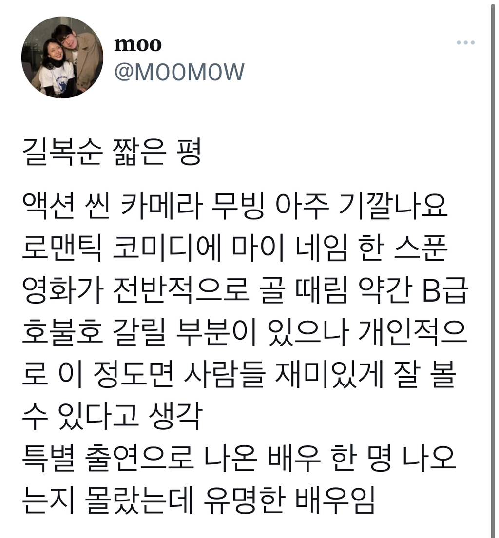오늘 공개인 전도연 주연의 넷플릭스 신작 길복순 시사회 후기.twt (ㅅㅍㅈㅇ)(결정적 스포는 없음) | 인스티즈