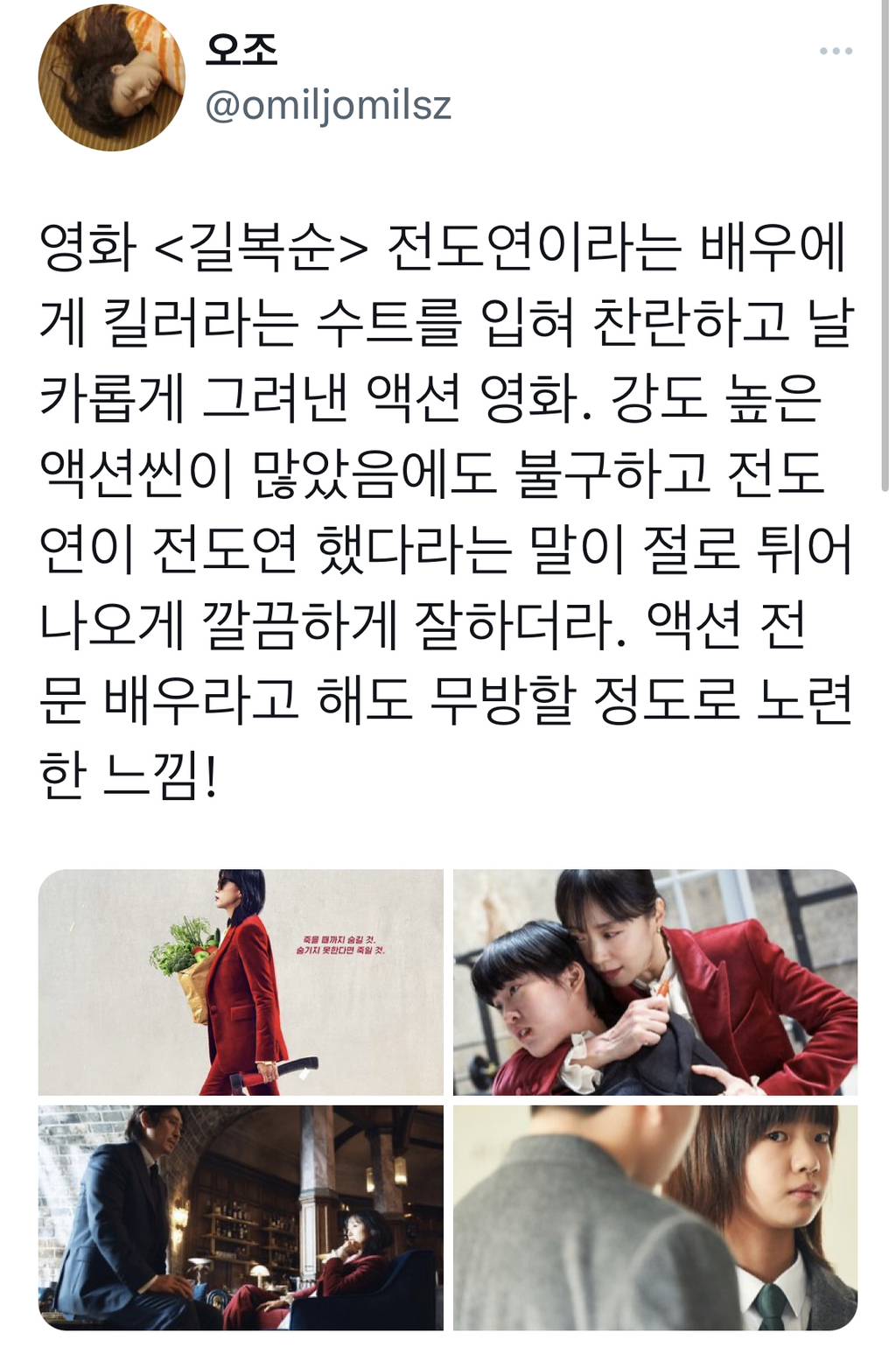 오늘 공개인 전도연 주연의 넷플릭스 신작 길복순 시사회 후기.twt (ㅅㅍㅈㅇ)(결정적 스포는 없음) | 인스티즈