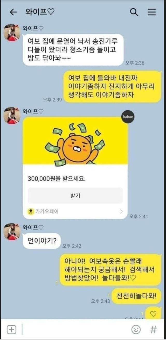 집안일 시키는 와이프에게 반항하는 남편 | 인스티즈