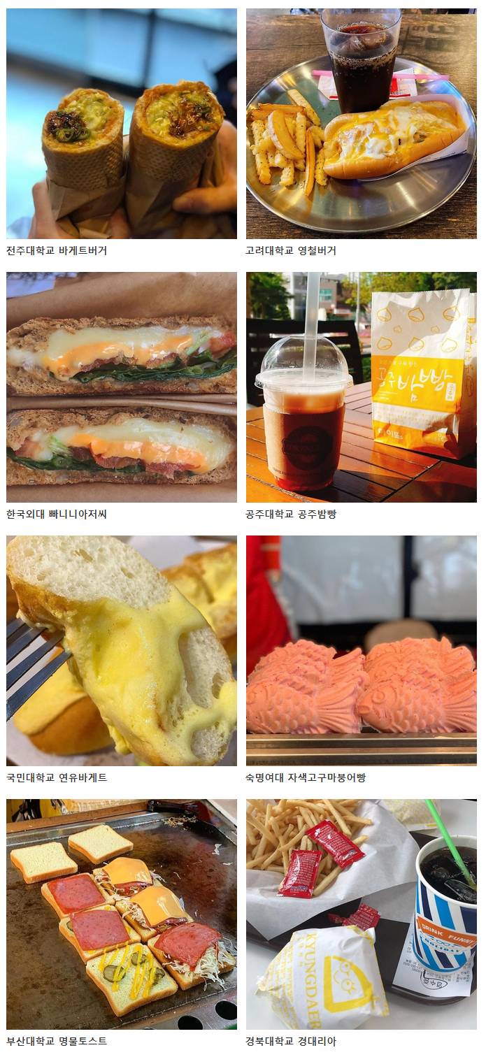 대학교 명물 간식 | 인스티즈