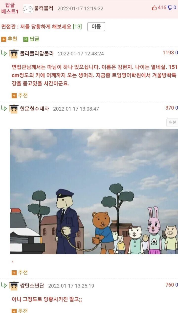 압박면접 : "저를 당황하게 할 문장을 말해보세요." | 인스티즈