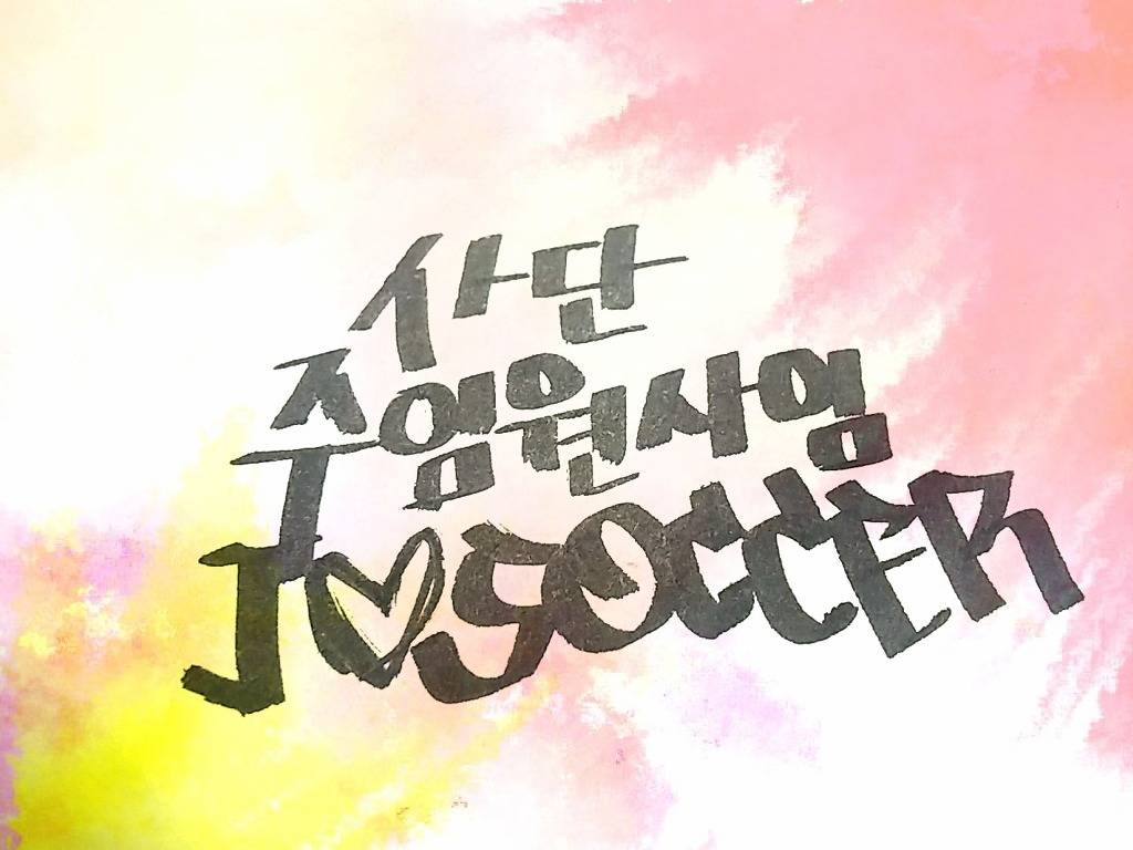  원빈이란 사람을 처음 본 이창명.swf1