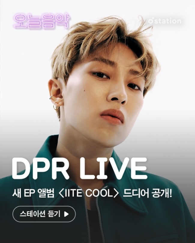 23일(금), DPR LIVE 미니 앨범 'IITE COOL' 발매 | 인스티즈