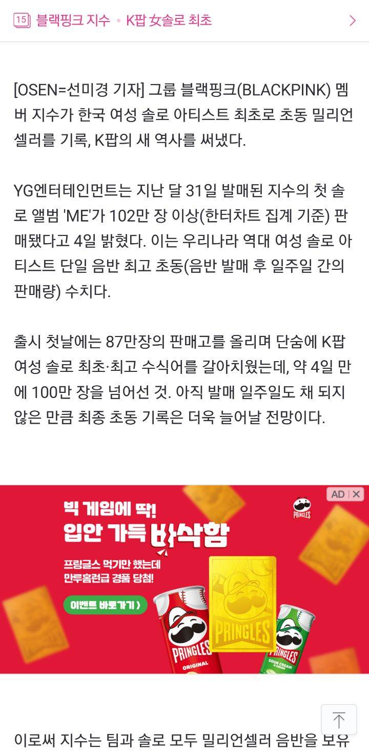 한국 걸그룹계 핵폭탄 투척한 블랙핑크 지수 '꽃' 초동 역대급 상황 | 인스티즈