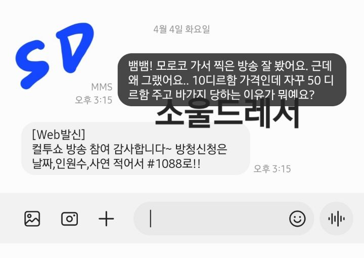 [장사천재백사장] 뱀뱀 바가지 사건의 진실 | 인스티즈