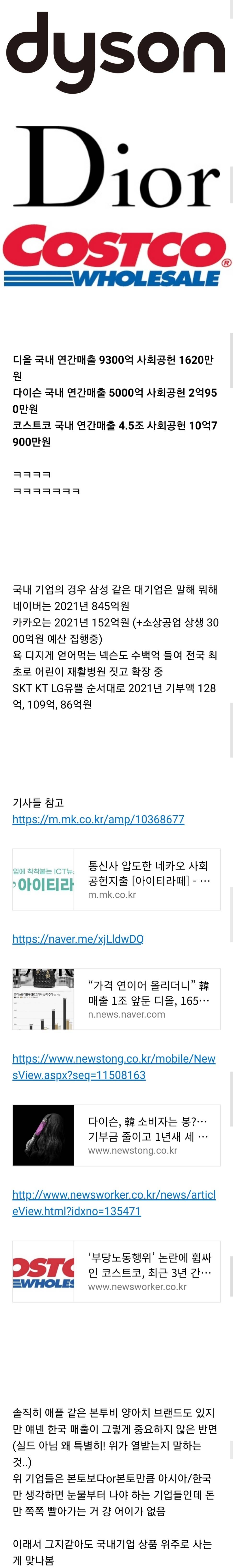 외국 기업들 한국에서 돈 긁어모으면서 기부 1도 안 하는 거 괘씸한 달글 | 인스티즈