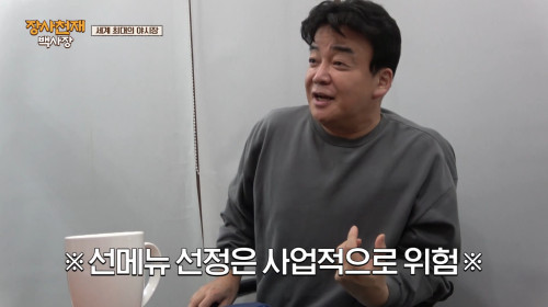 (스압) 요리 예능이 아니라 본격 창업예능이었던 오늘 첫방한 장사천재 백사장.JPG | 인스티즈