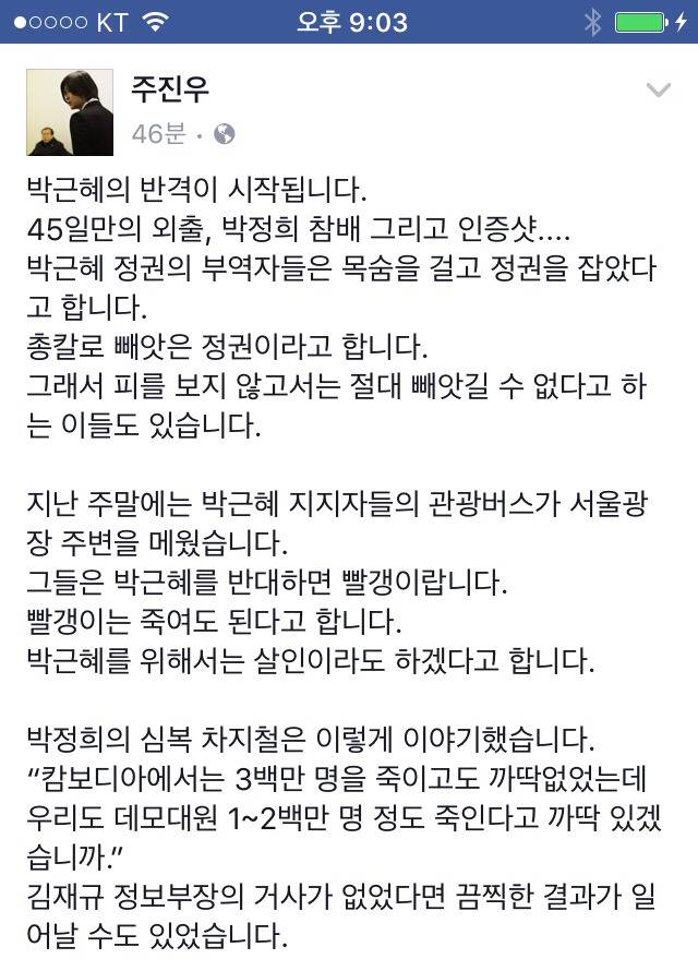 오늘 오후 주진우 기자 페이스북 | 인스티즈